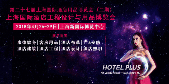 行業(yè)盛會｜第27屆上海國際酒店用品博覽會（二期）觀展指南，Kingint肯天期待你的光臨